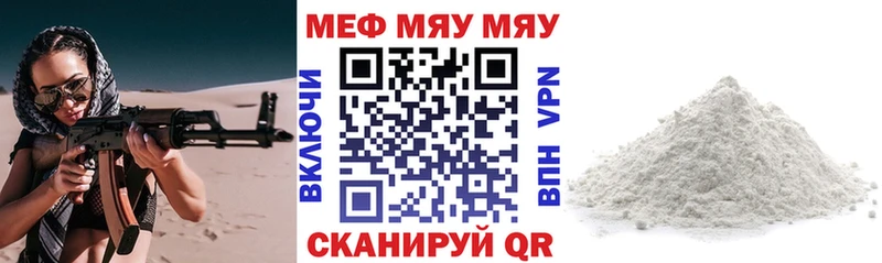 Меф мяу мяу Купить где Кропоткин